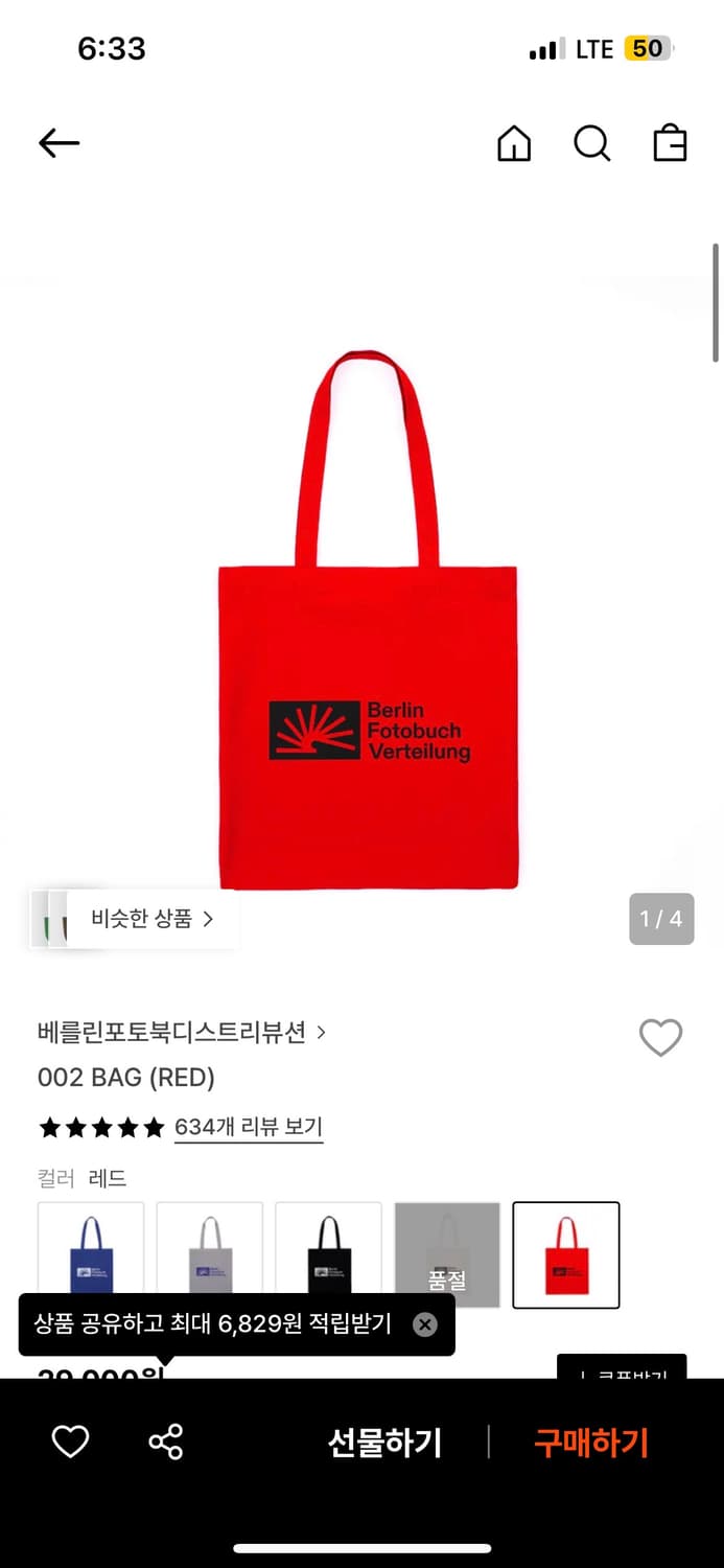 베를린 포토북 에코백 레드 상품이미지1