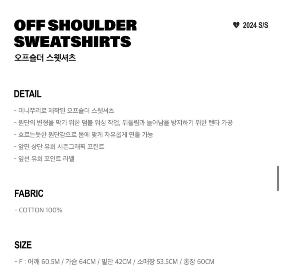 유희 오프숄더 스웻셔츠 OFF SHOULDER SWEATSHIRTS 상품이미지8