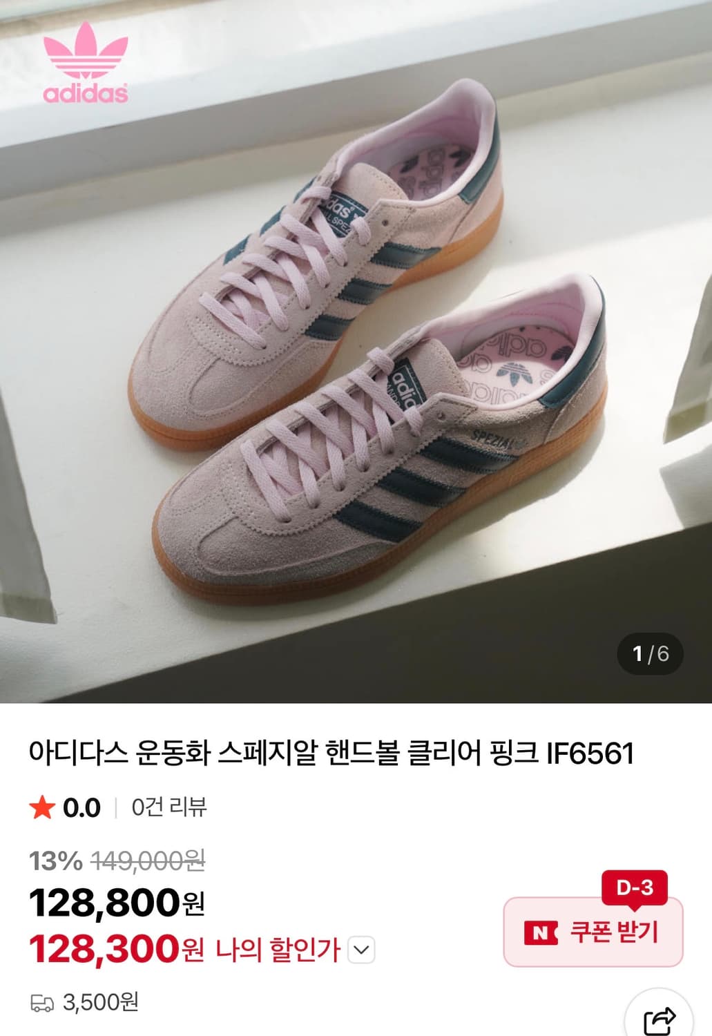 아디다스 스페지알 핸드볼 클리어 핑크 (225) 상품이미지1