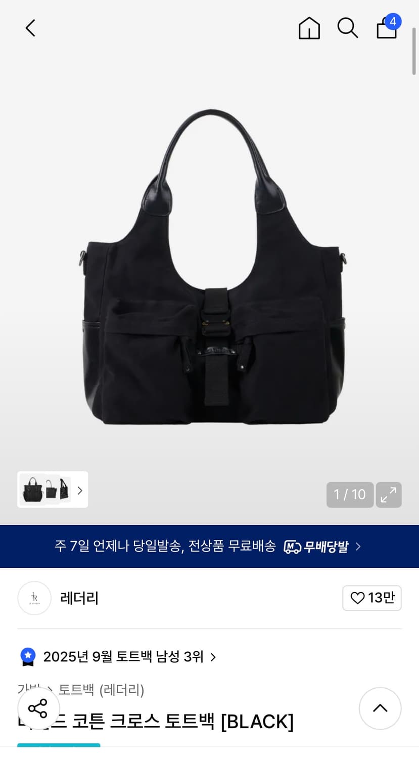 (새상품) 레더리 버클드 코튼 크로스 토트백 [BLACK] 판매 상품이미지1