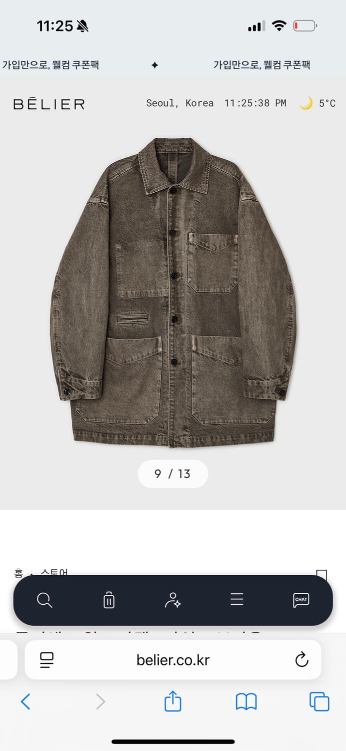 벨리에 루티에르 워크 자켓 - 다이드 브라운 105 상품이미지1