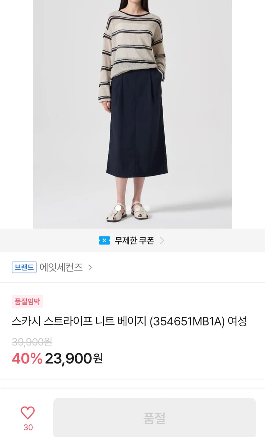 [새상품] 에잇세컨즈 스트라이프 니트 상품이미지4