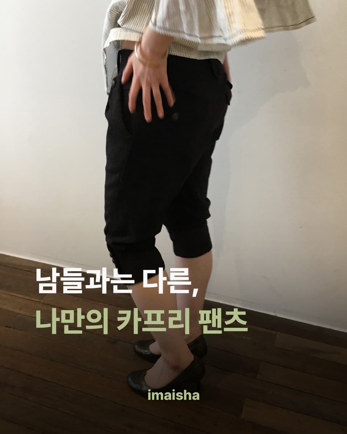 Vintage Capri Pants (빈티지 카프리 팬츠) 상품이미지1