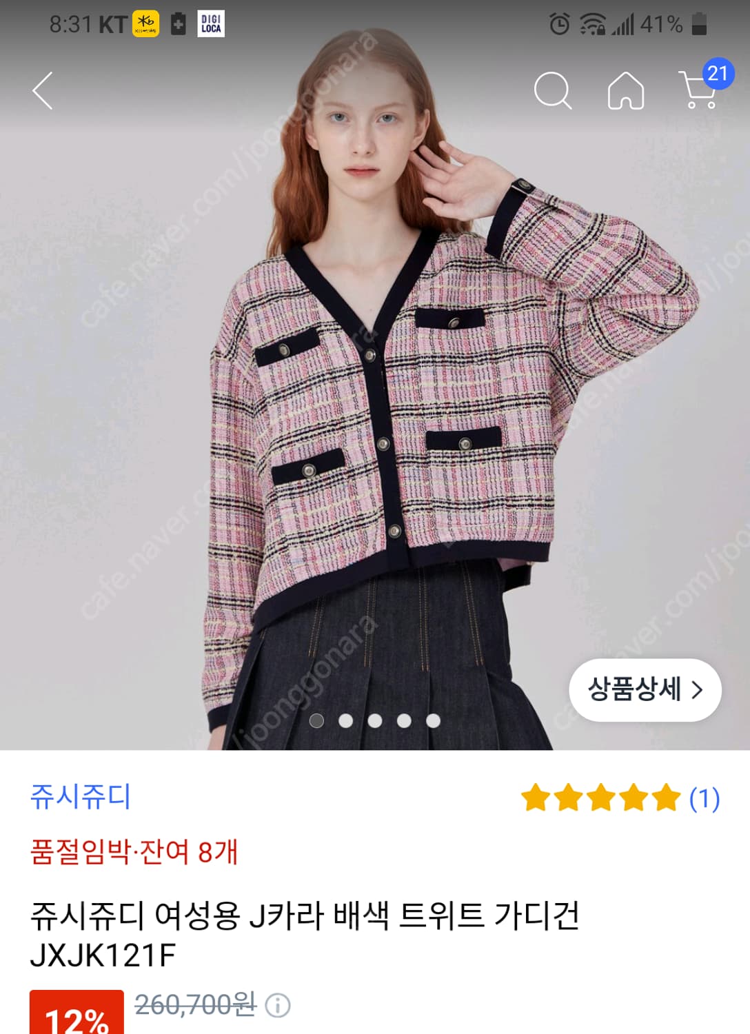 쥬시쥬디 2022트위드 자켓 1회착 상품이미지2