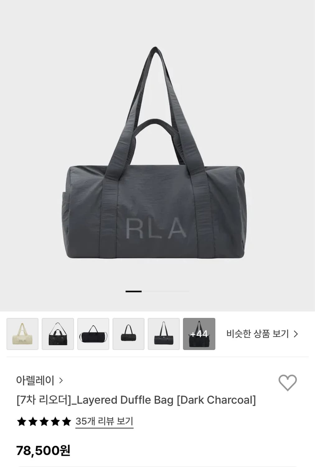 아렐레이 레이어드 더플백 다크차콜 상품이미지1