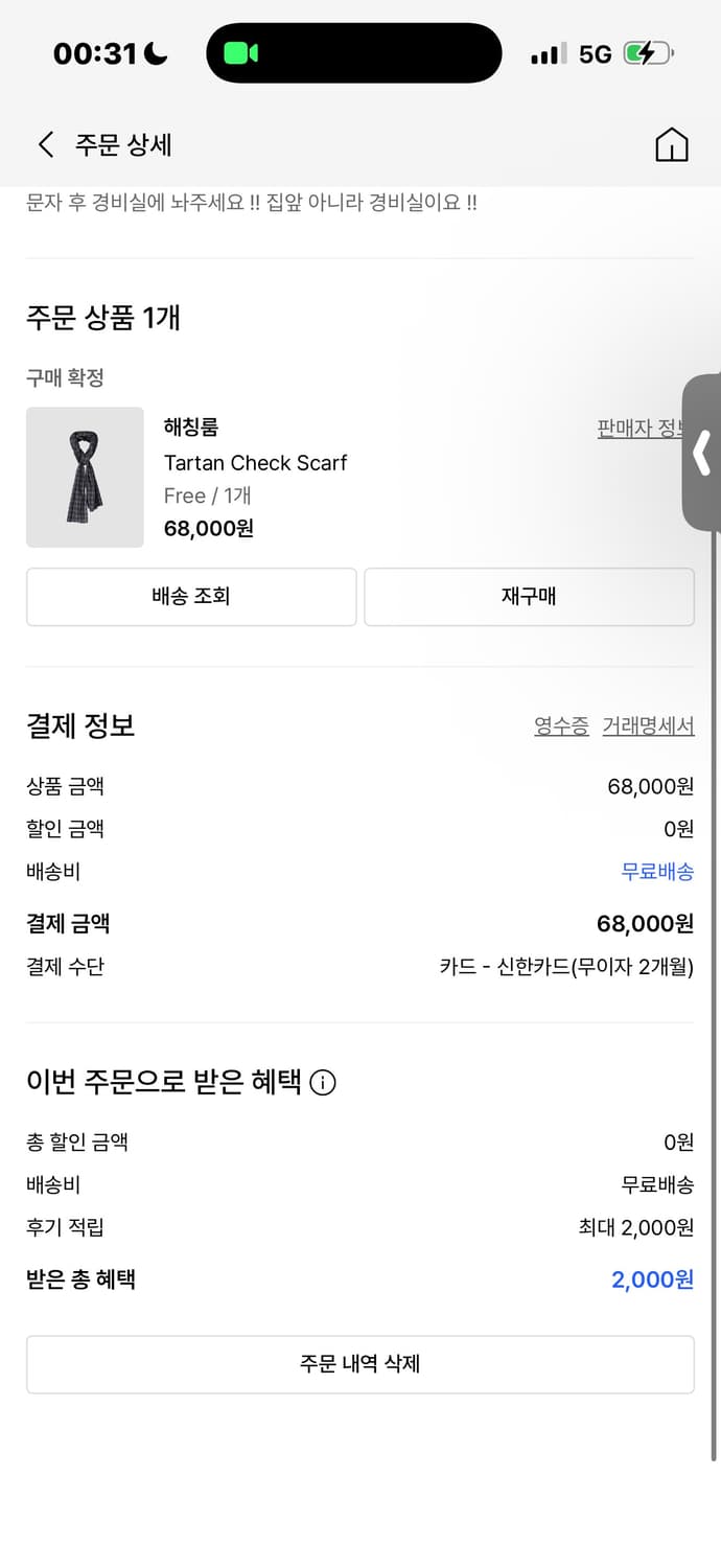 해칭룸 스카프  상품이미지2