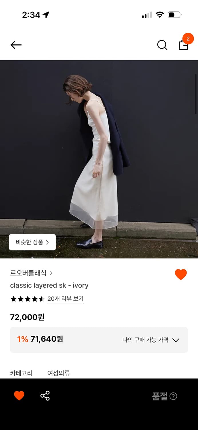 르오브 클래식 레이어드 스커트 아이보리 상품이미지4