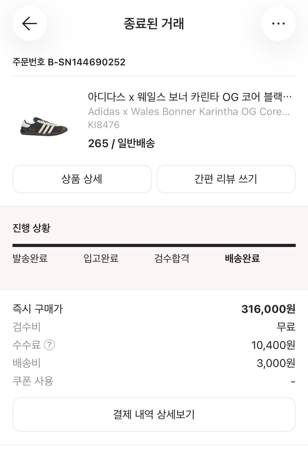 아디다스 웨일즈보너 카린타 og 코어 블랙 원더 화이트 상품이미지10