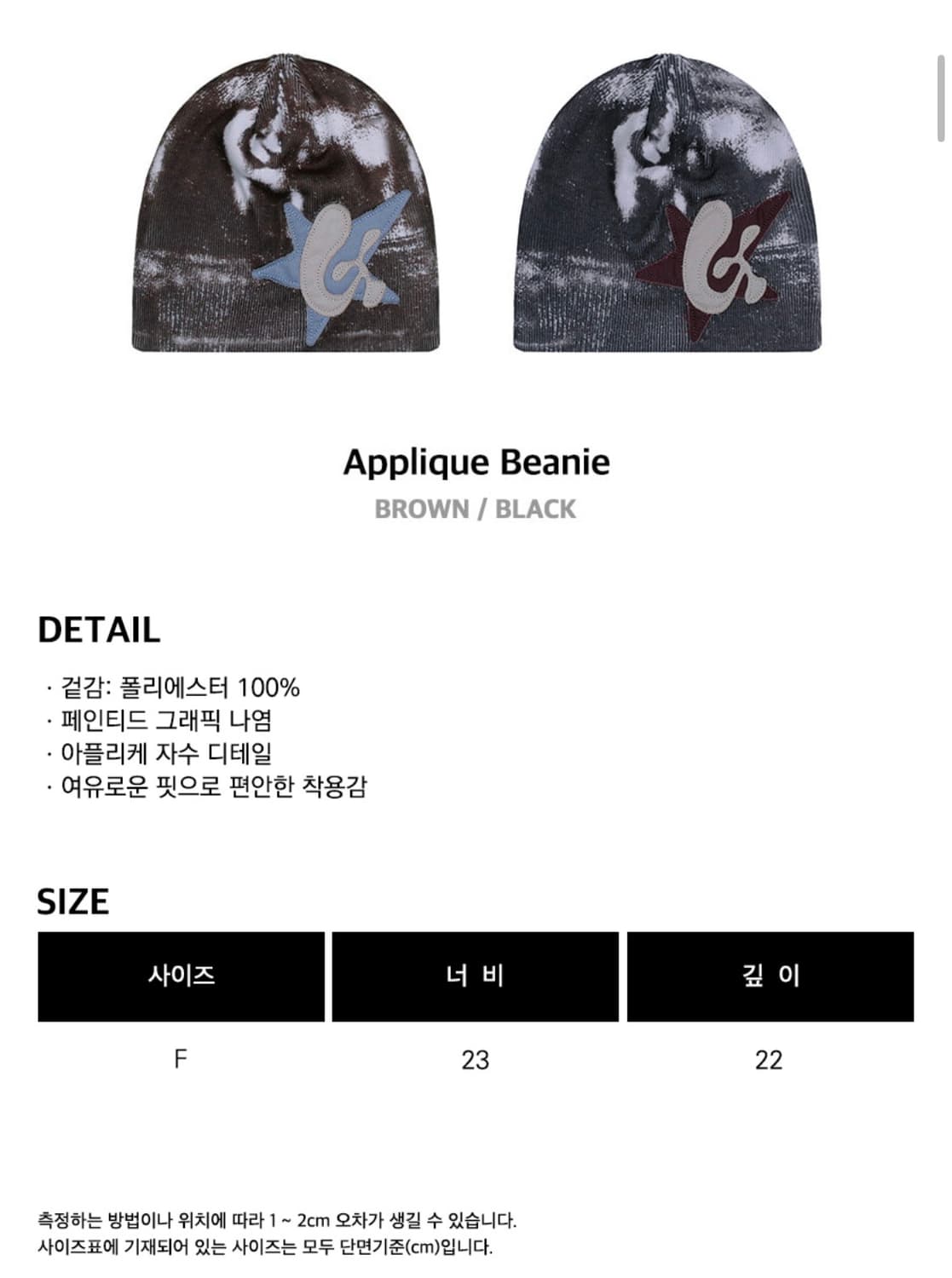 글랙 아플리케 비니 블랙 상품이미지4