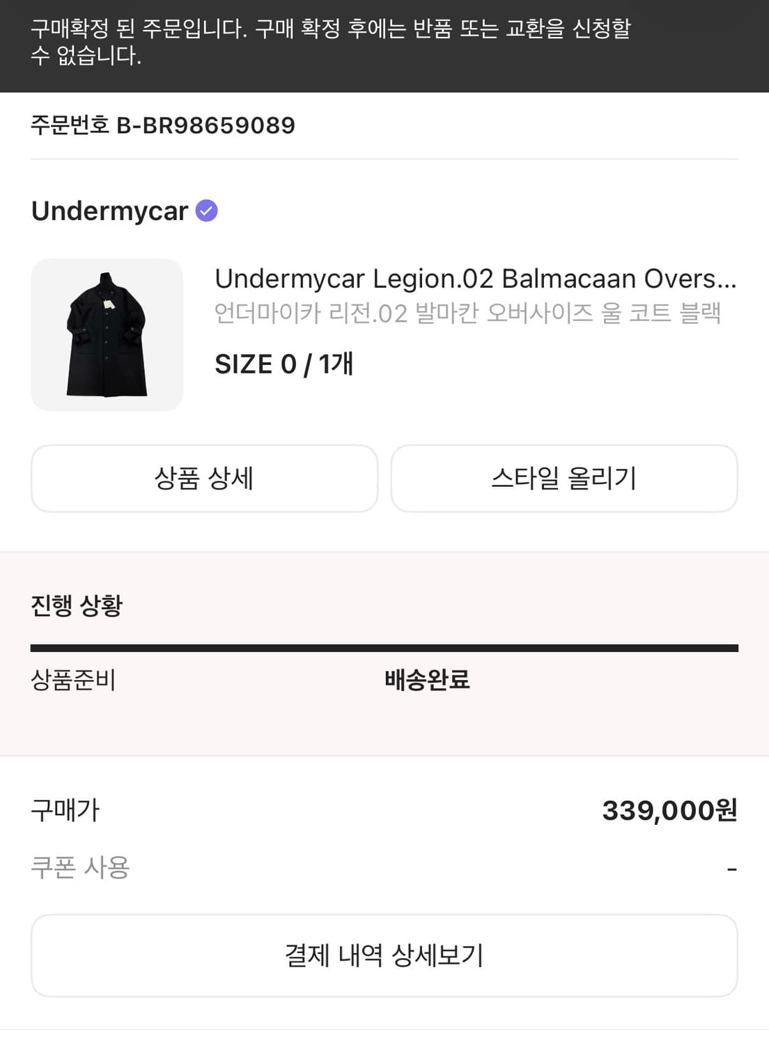 언더마이카 발마칸 오버사이즈 울 코트 블랙 상품이미지1