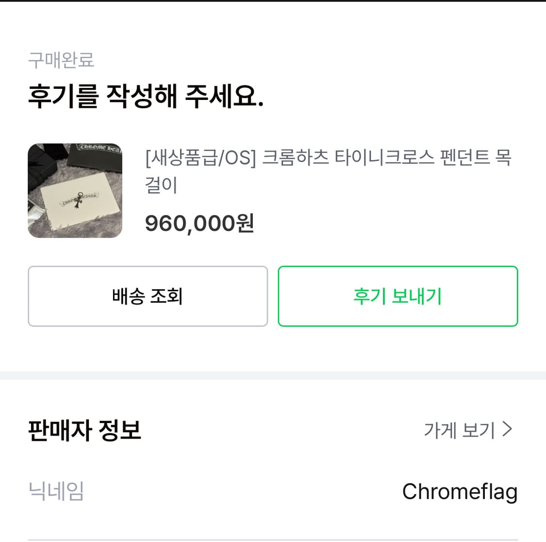 크롬하츠 타이니크로스 참 상품이미지6