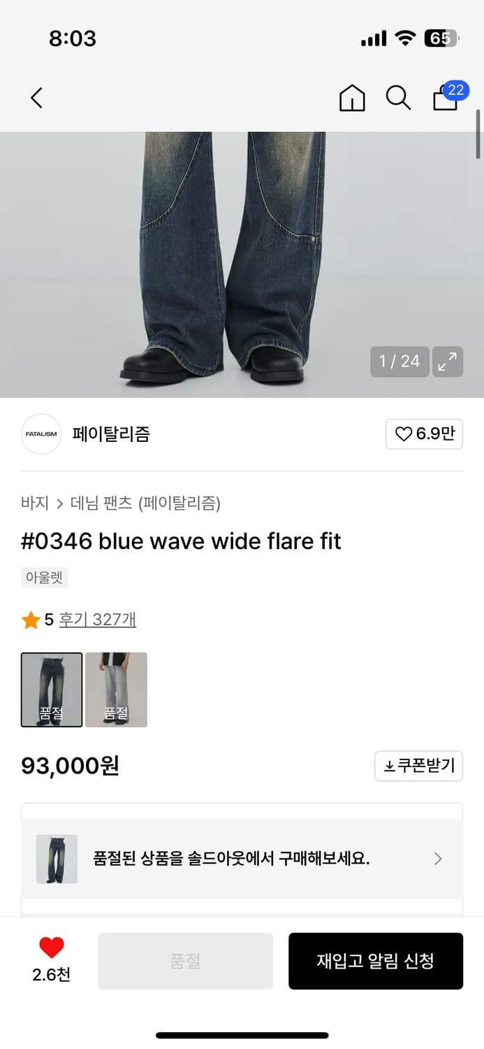 페이탈리즘 부츠컷 30사이즈 상품이미지2