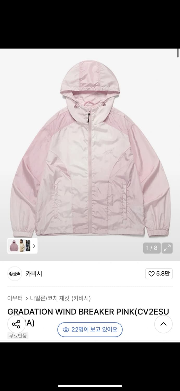 카비시 윈드브레이커 상품이미지1