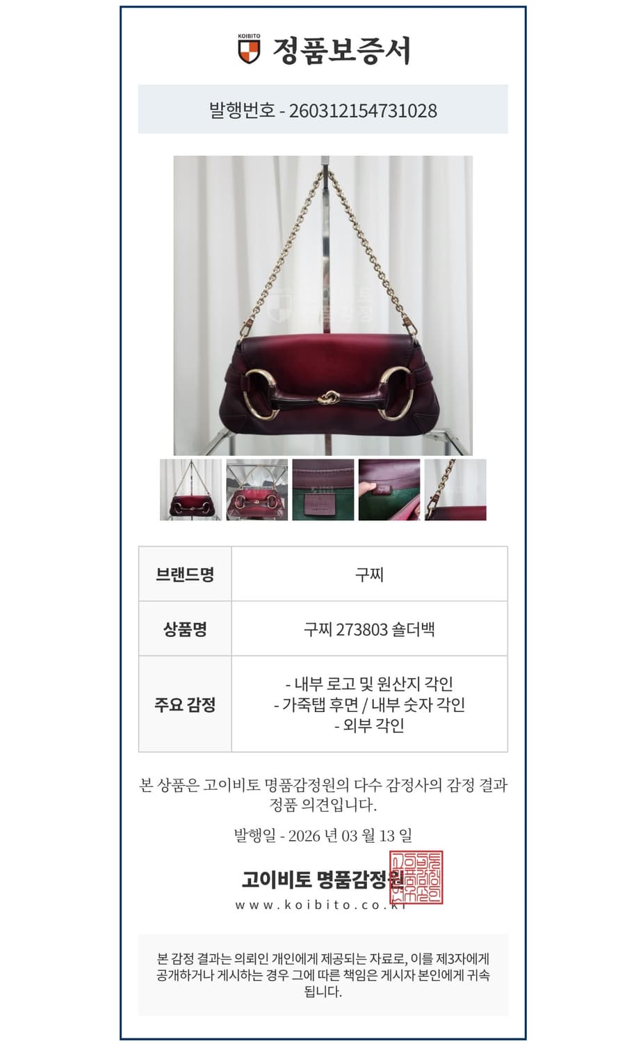 구찌 홀스빗 1921 컬렉션 숄더백 상품이미지10