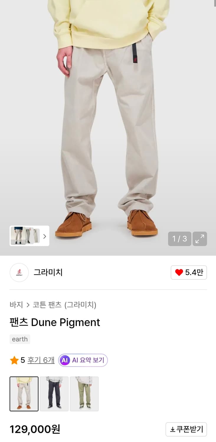 [그라미치] 그라미치 팬츠Dune Pigment XL 상품이미지1