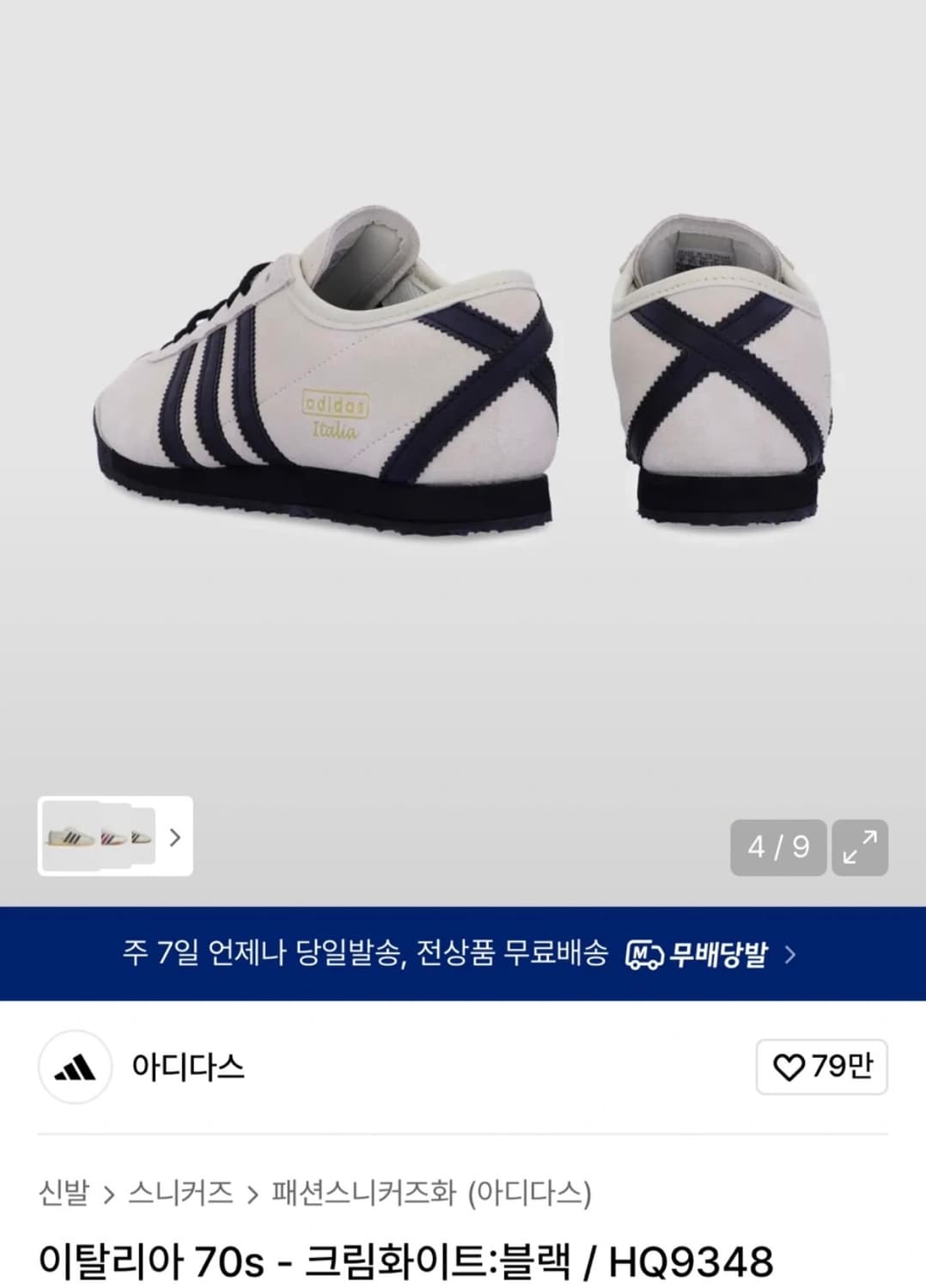 아디다스 이탈리아 70s 크림화이트:블랙 HQ9348 235사이즈 상품이미지2