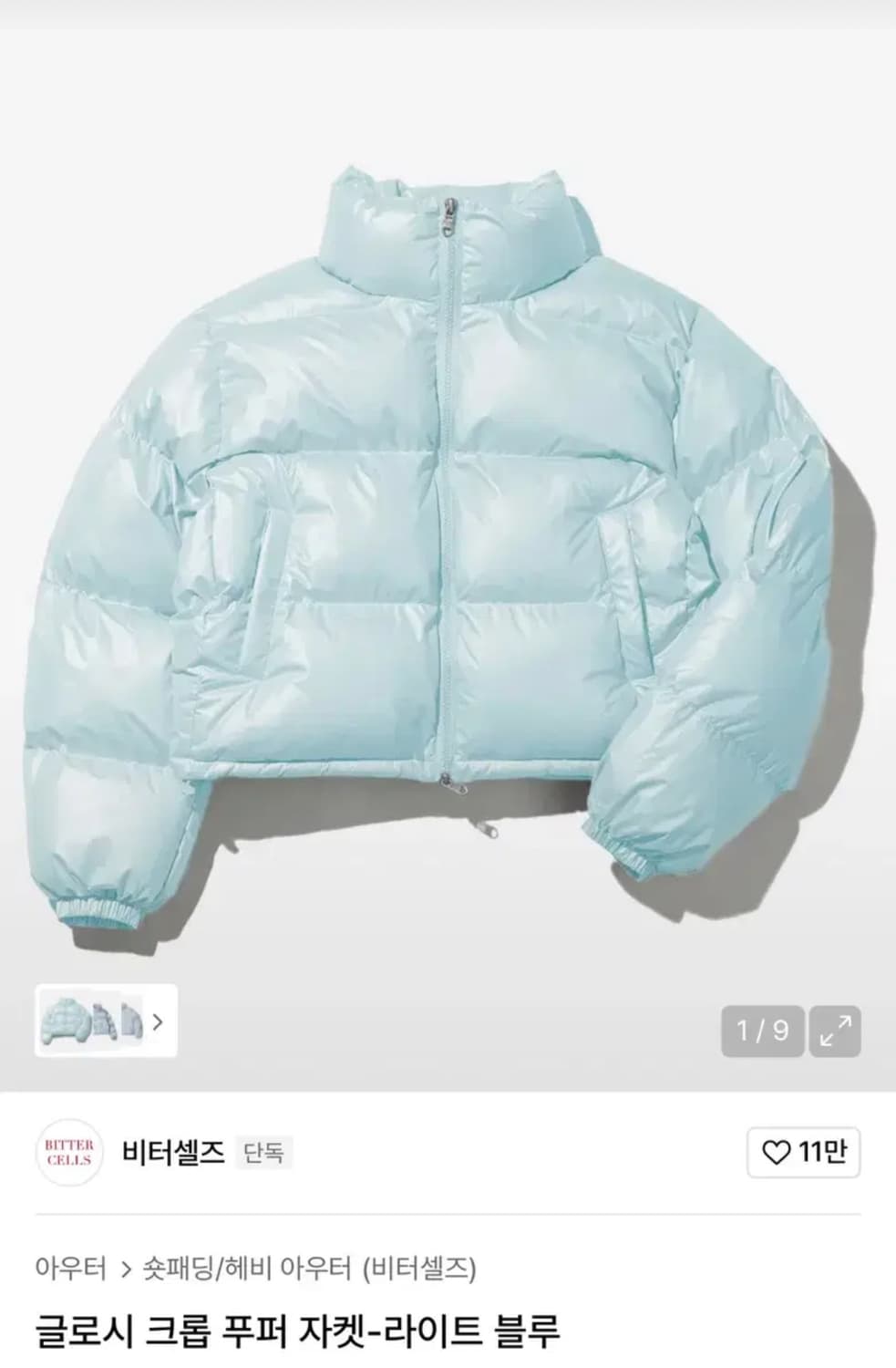 비터셀즈 글로시 크롭 푸퍼 라이트블루 패딩 상품이미지1
