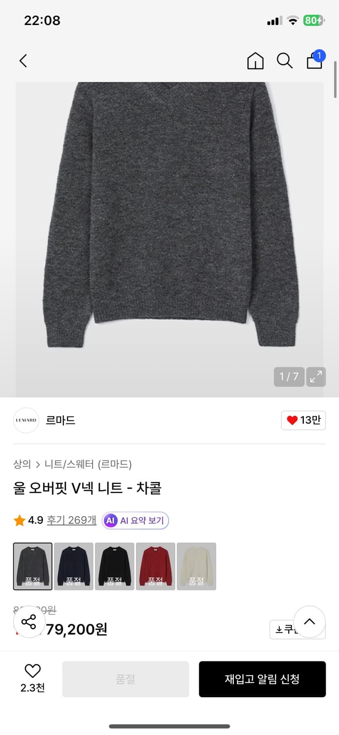 르마드 브이넥니트 상품이미지3
