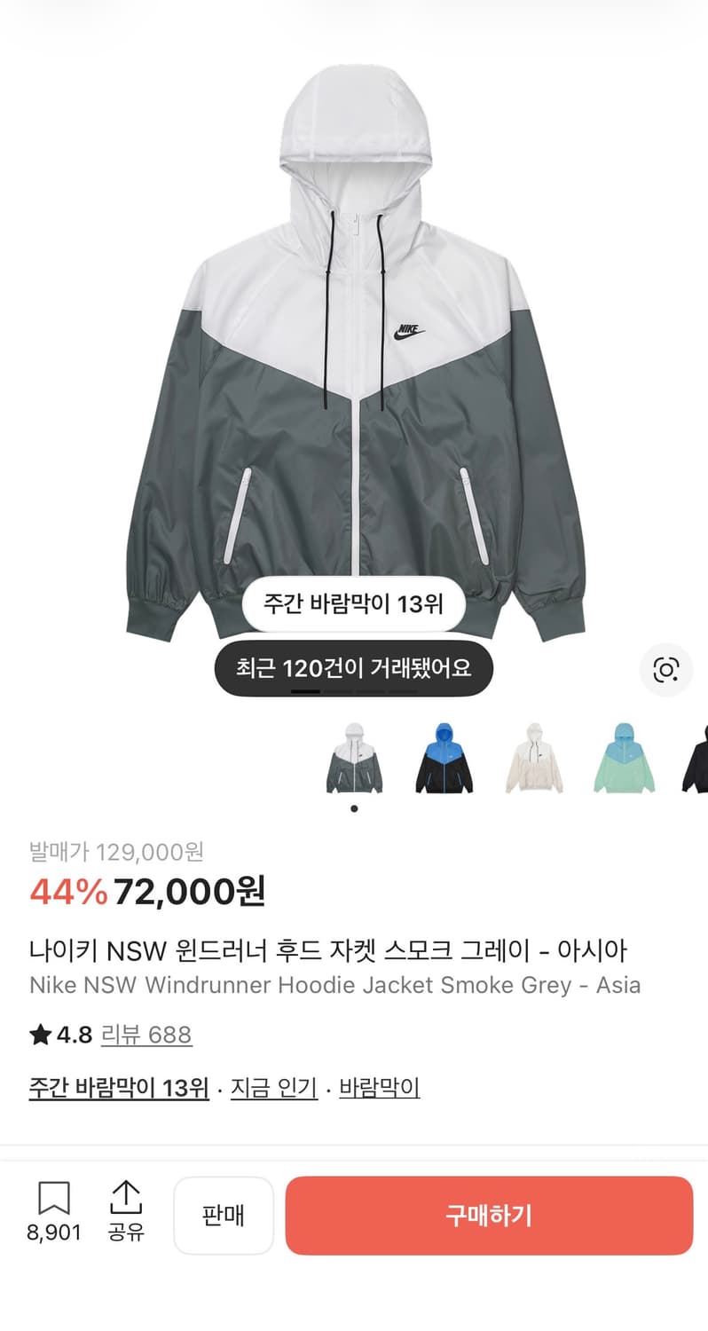 나이키 윈드러너 바람막이 상품이미지1