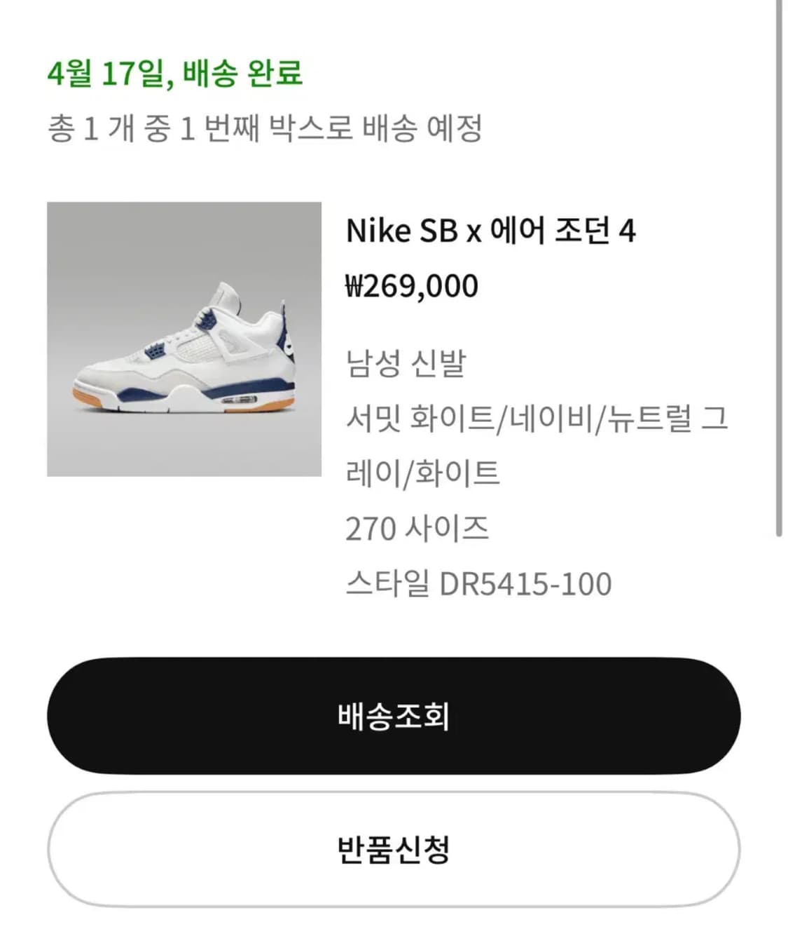 조던 4 네이비 270 상품이미지1