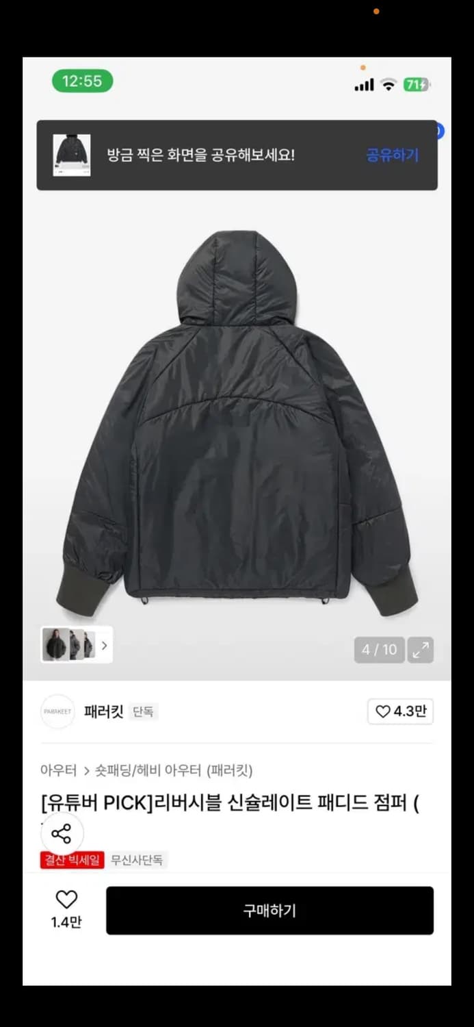 패러킷 리버시블 신슐레이트 패디드 점퍼 (챠콜M) 상품이미지4