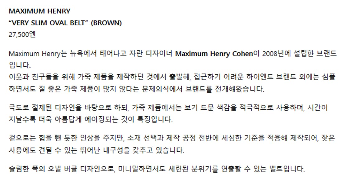 M) 맥시멈 헨리 슬림 벨트 상품이미지7