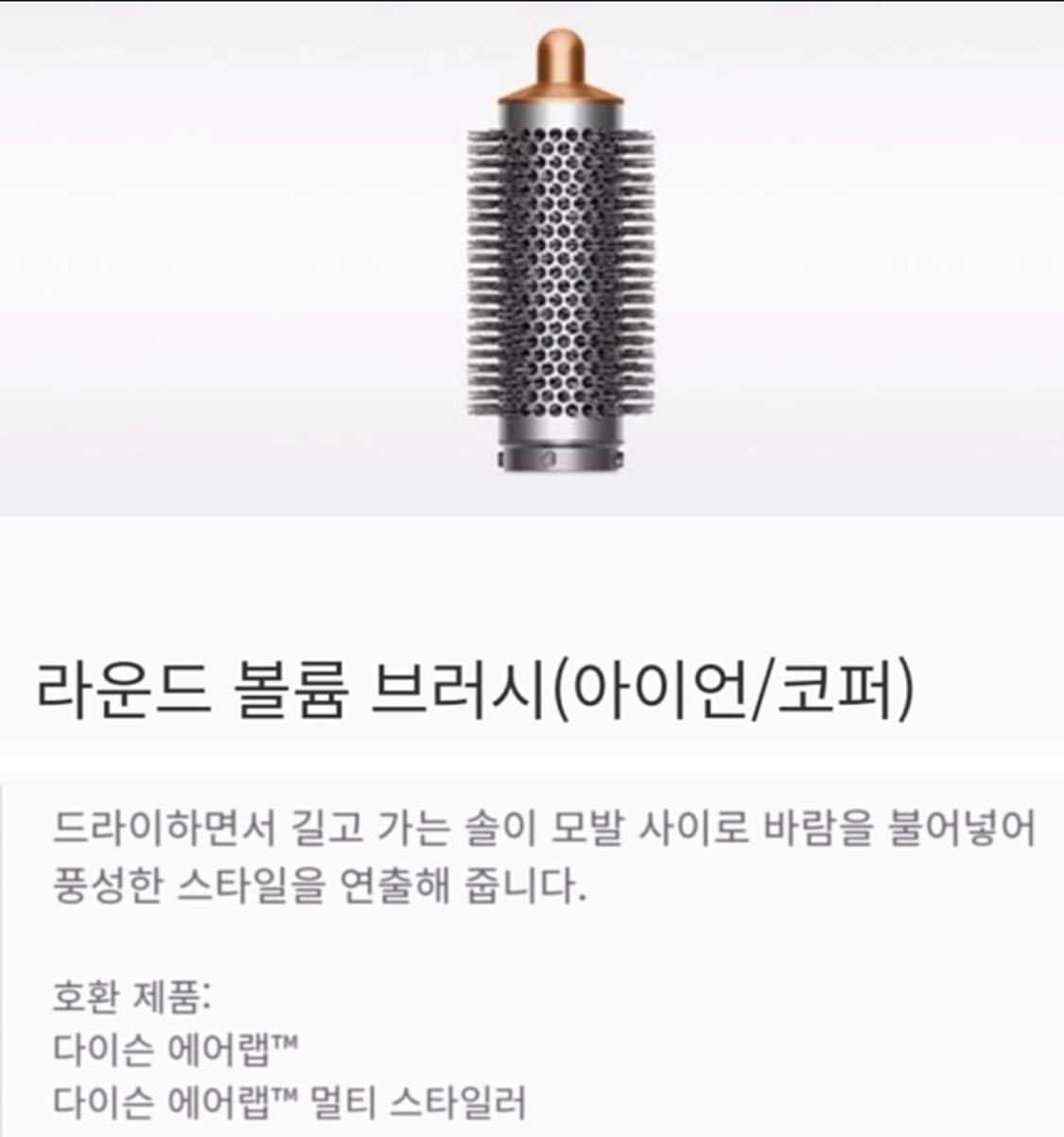 다이슨 에어랩 라운드 볼륨 브러시[미개봉,새상품] 상품이미지1