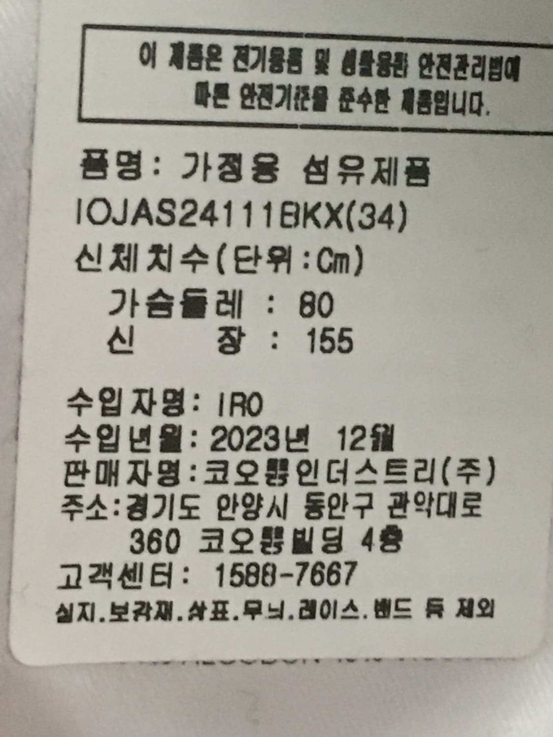 IRO(이로) MOANA 트위드 자켓 34 상품이미지10