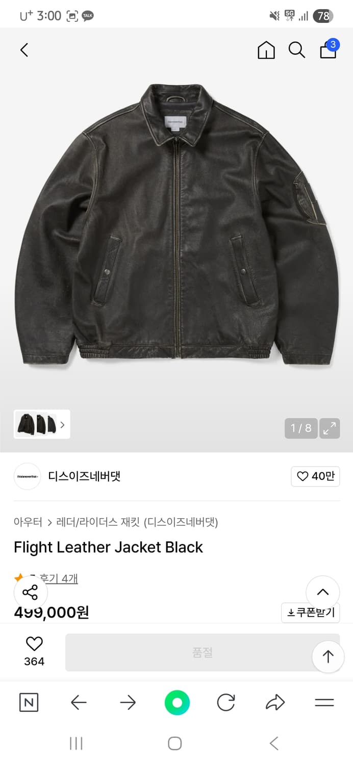 디스이즈네버댓 Flight Leather Jacket Black 상품이미지2