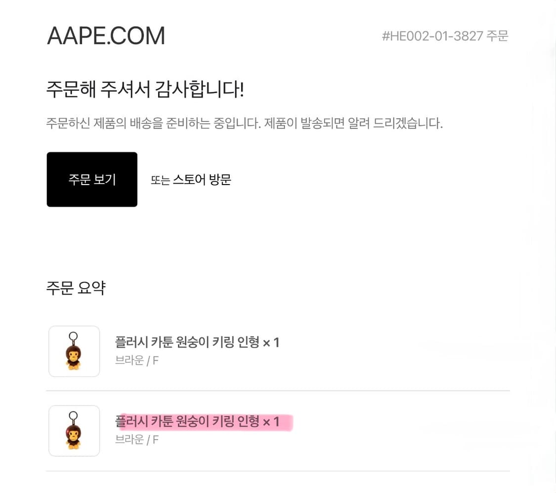 베이프 베이비 마일로 플러시 카툰 인형 키링 상품이미지5