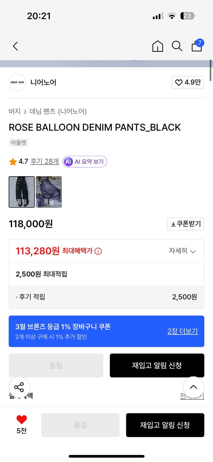 니어노어 로즈 벌룬 데님팬츠 블랙 상품이미지2