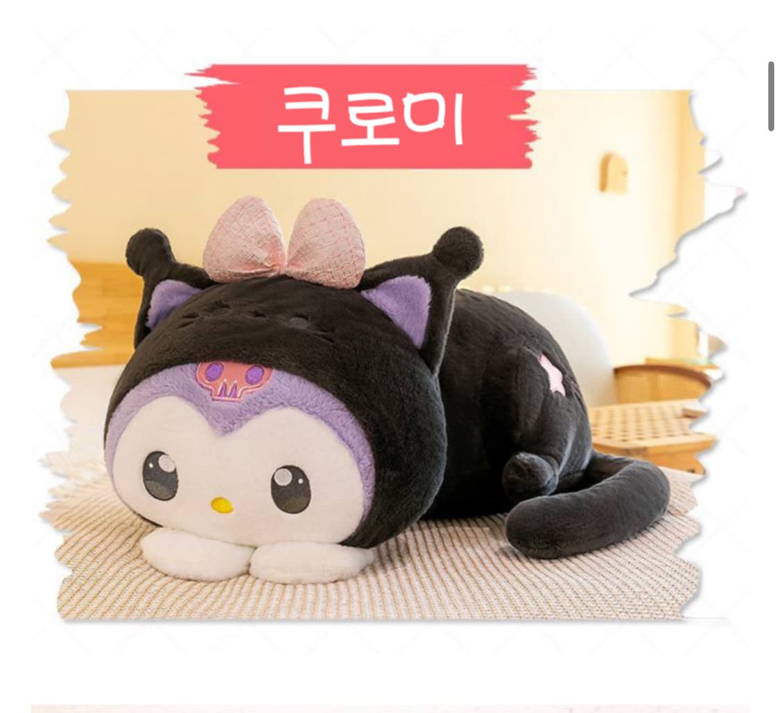 쿠로미 인형 상품이미지2