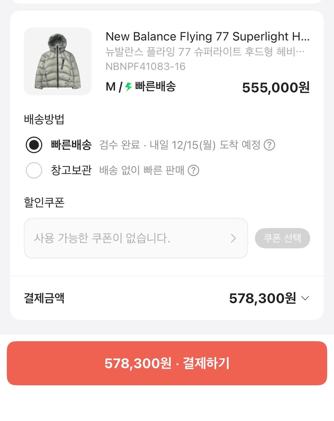 (새상품)뉴발란스 플라잉 77 헤비 구스다운 M 상품이미지2