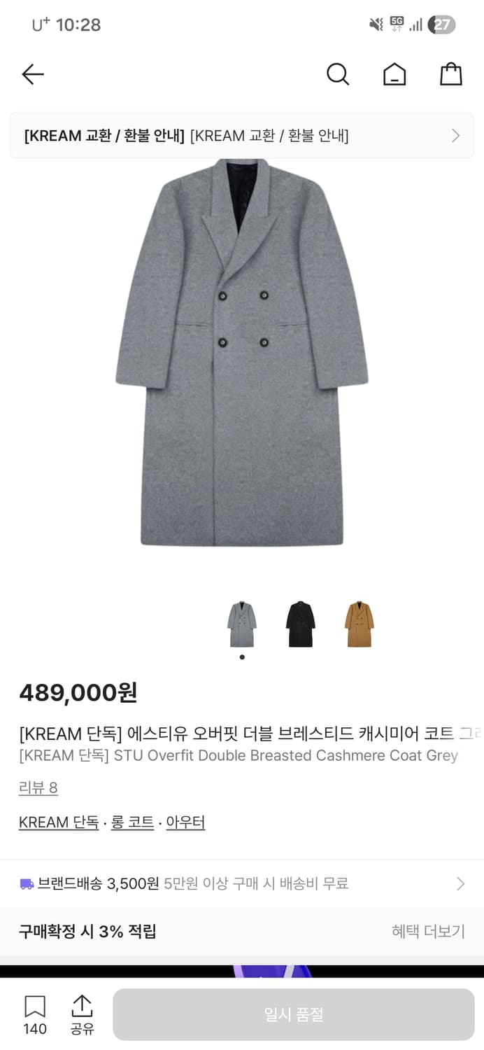 stu 코트 상품이미지1