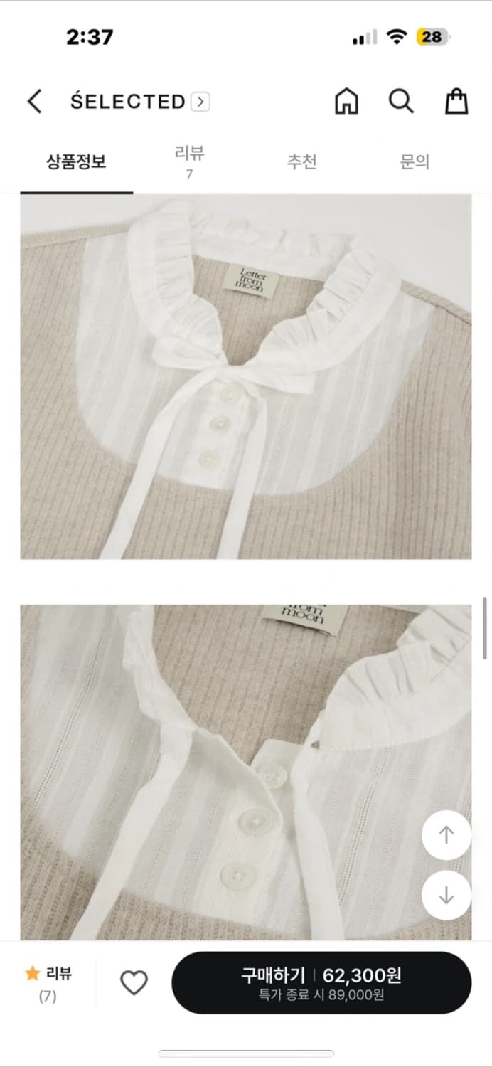 레터프롬문 레이스 레이어드 골지 니트 탑 free 베이지 상품이미지5