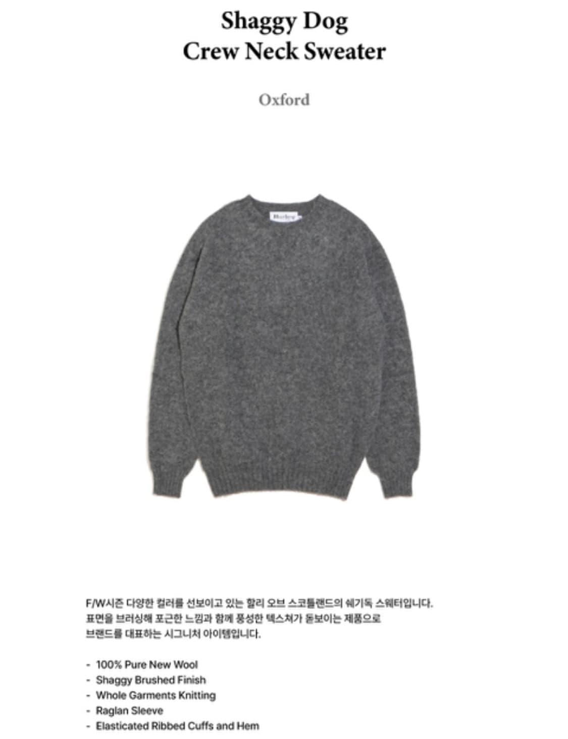 할리오브스코틀랜드 쉐기독 니트 m 옥스퍼드 상품이미지2