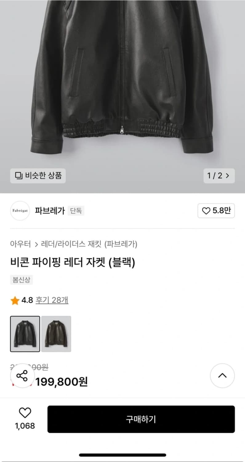 파브레가 비콘 파이핑 레더자켓(블랙) 2사이즈 상품이미지1