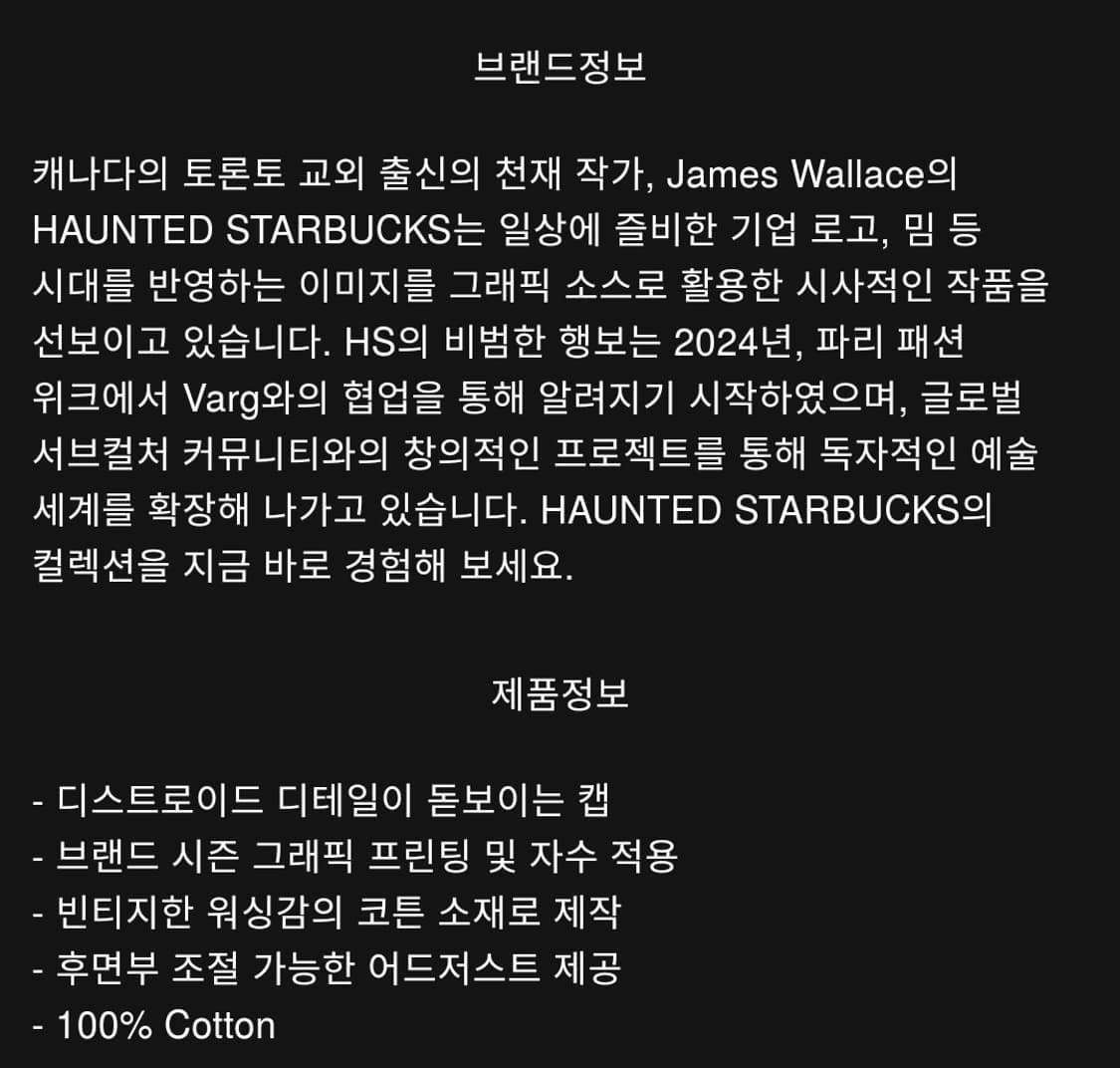 HAUNTED STARBUCKS 빈티지 자수캡 상품이미지2