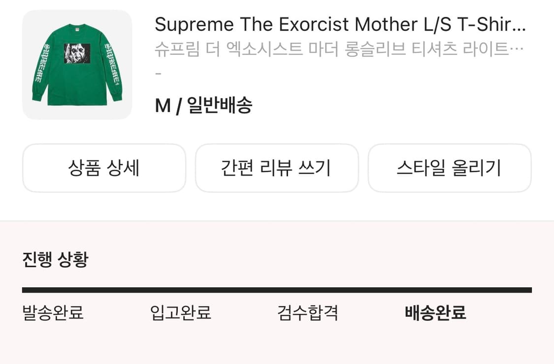 슈프림 더 엑소시스트 마더 롱슬리브 티셔츠 라이트 파인 - 25FW 상품이미지2