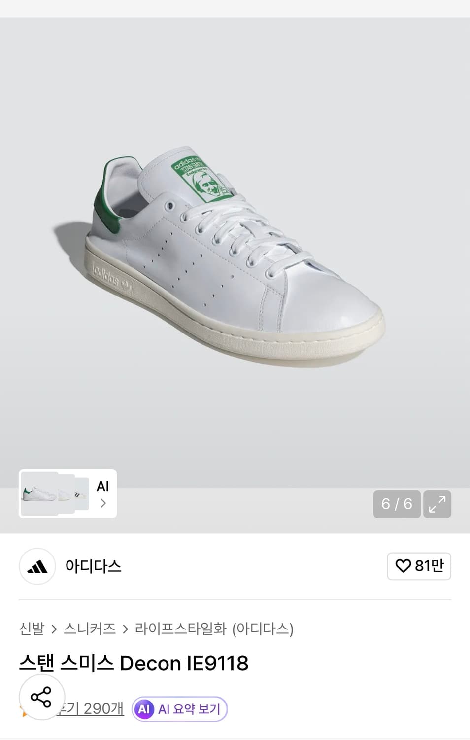 [새상품]아디다스 스탠 스미스 데콘 IE9118 280mm 상품이미지3