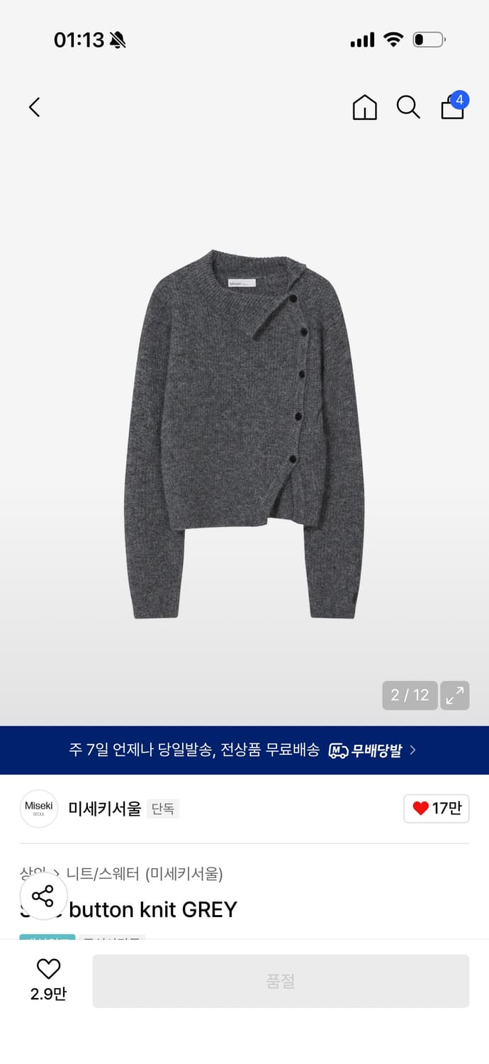 미세키서울 사이드버튼 니트 그레이 상품이미지1