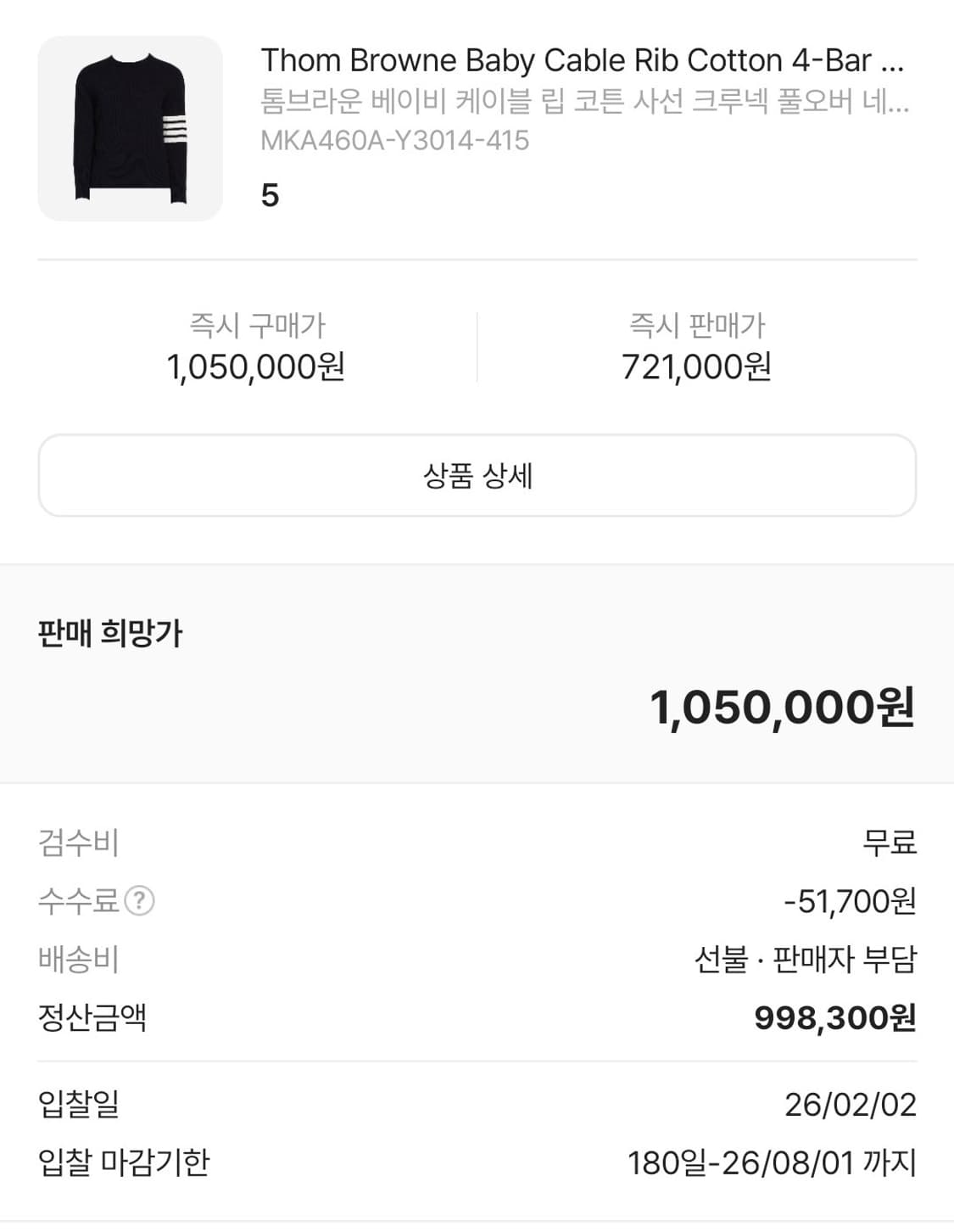 톰브라운베이비케이블니트 상품이미지7