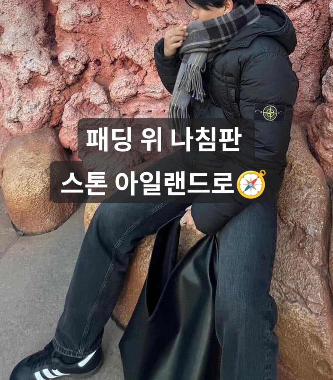 스톤아일랜드 크링클랩스 23FW 상품이미지4