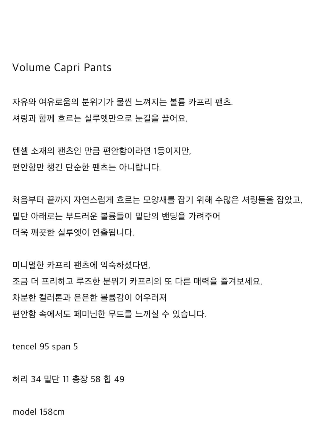 브리즈 아카이브-볼륨 카프리 팬츠 모카 상품이미지3