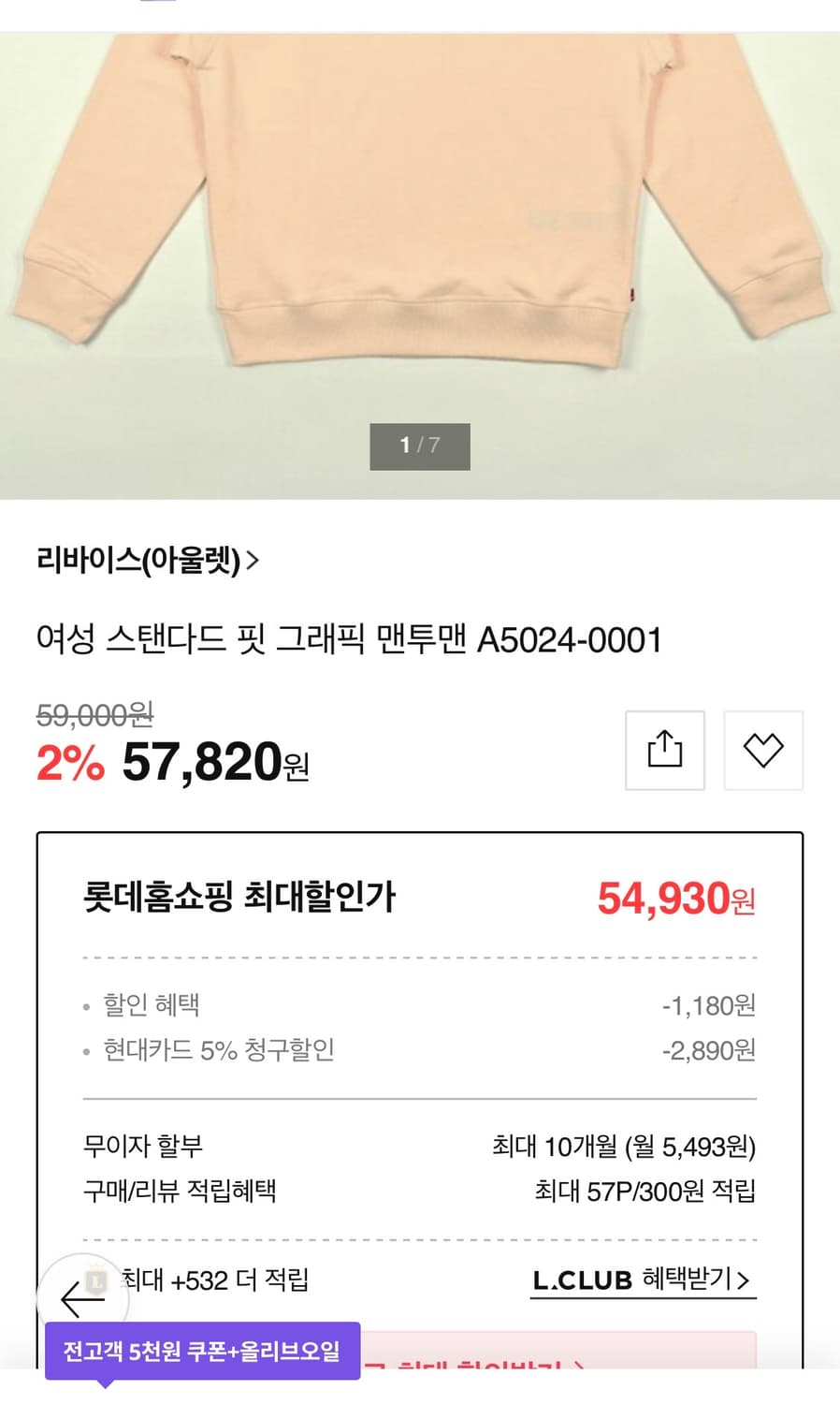 리바이스 맨투맨 상품이미지2