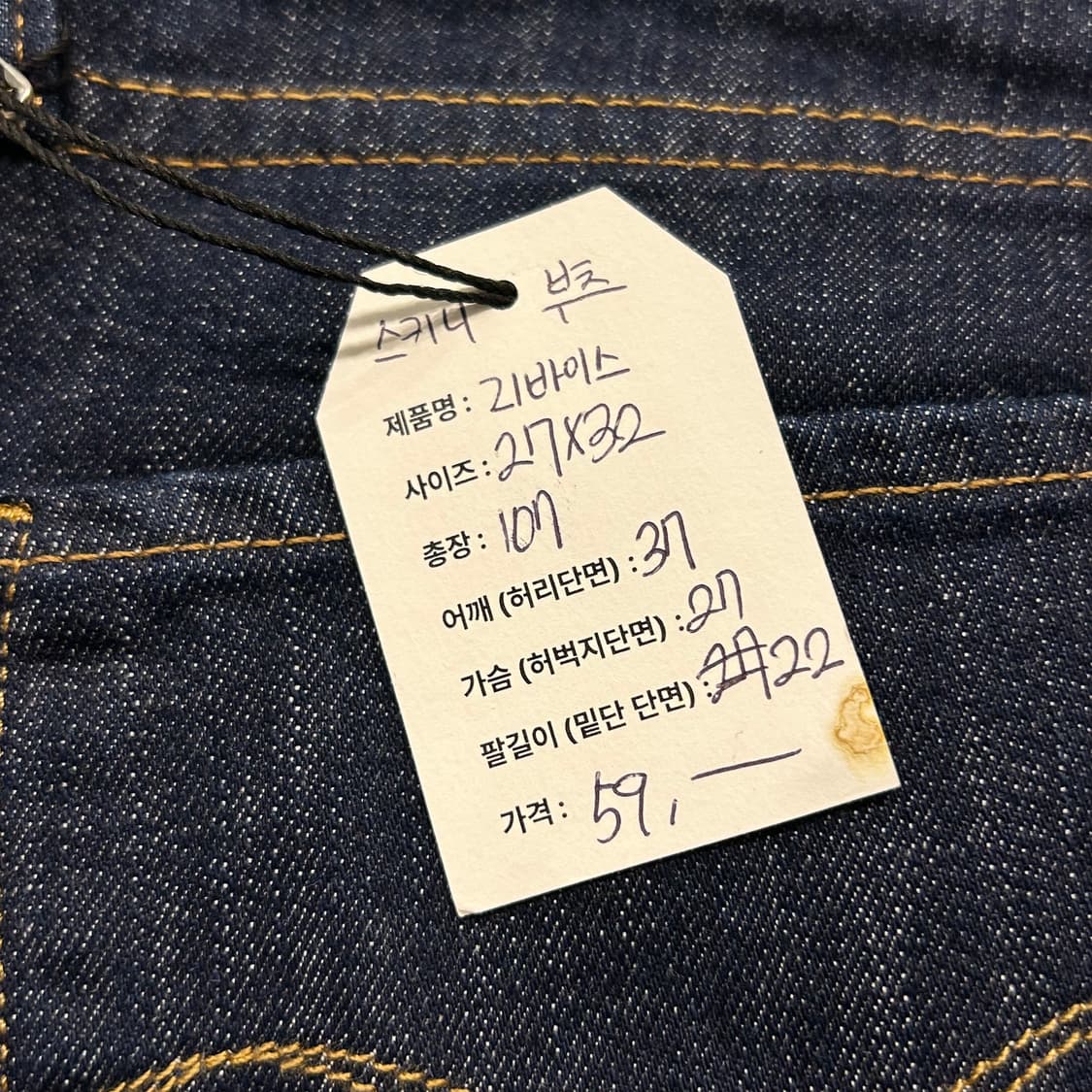 [27x32] 리바이스 스키니진 청바지 부츠컷 진청 A989 상품이미지5