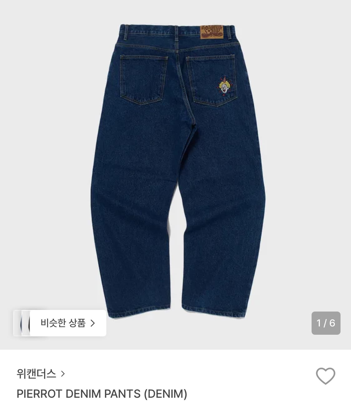 위캔더스 삐에로 배기데님팬츠 상품이미지1