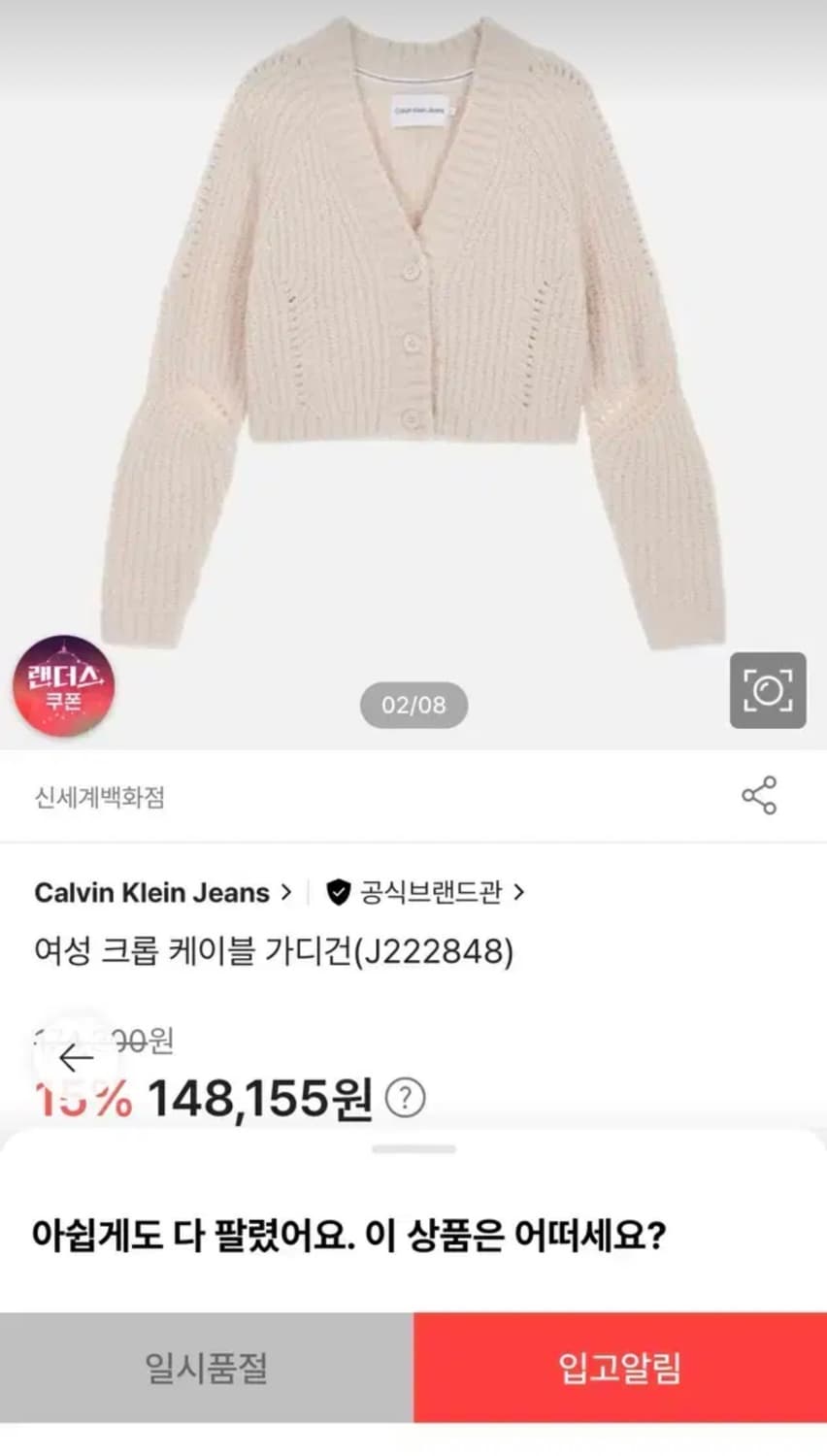 캘빈클라인 여성 크롭 케이블 가디건 (카즈하 가디건) 상품이미지5