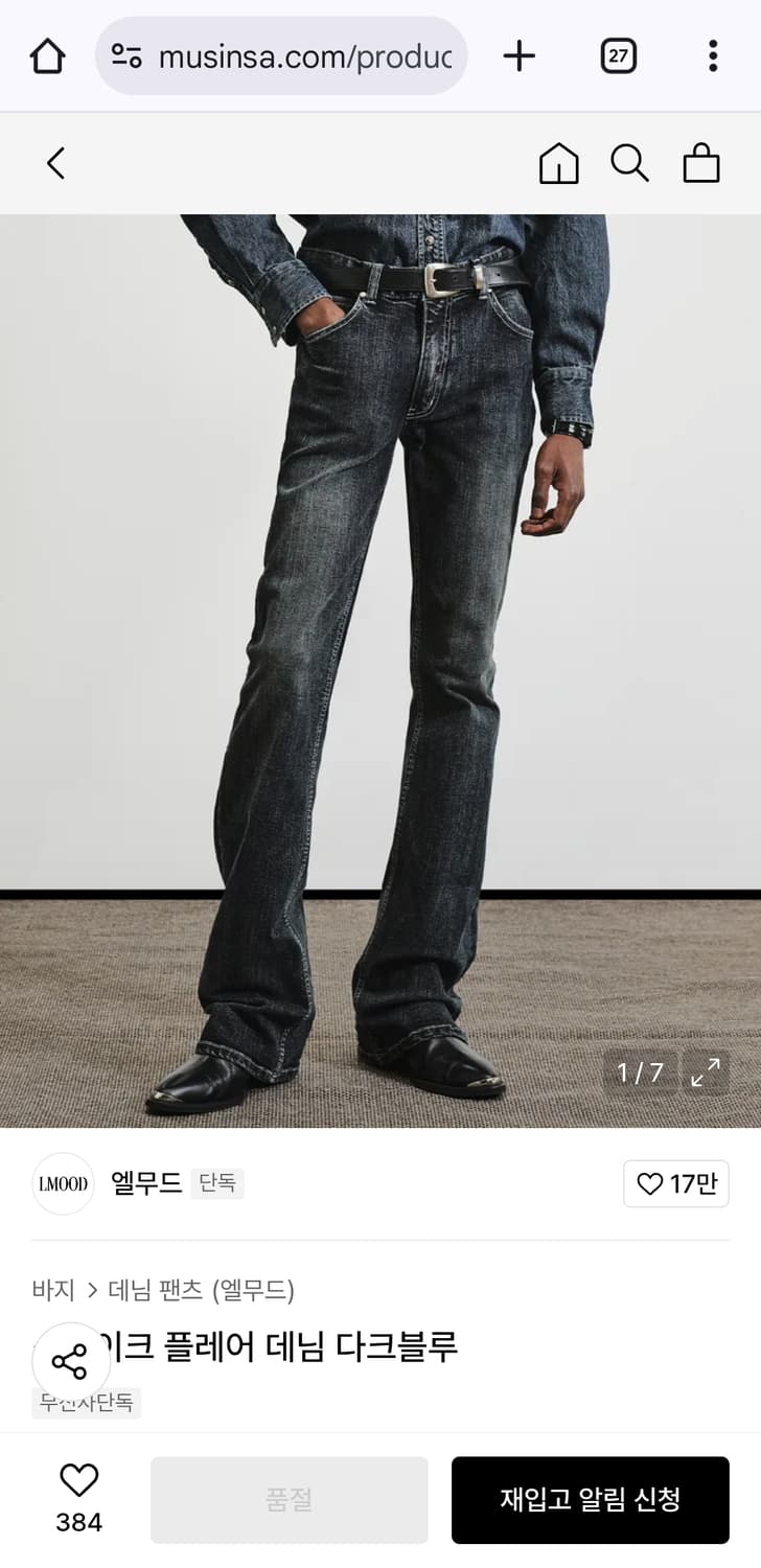 46) 엘무드 스네이크 플레어 데님 다크 블루 상품이미지1