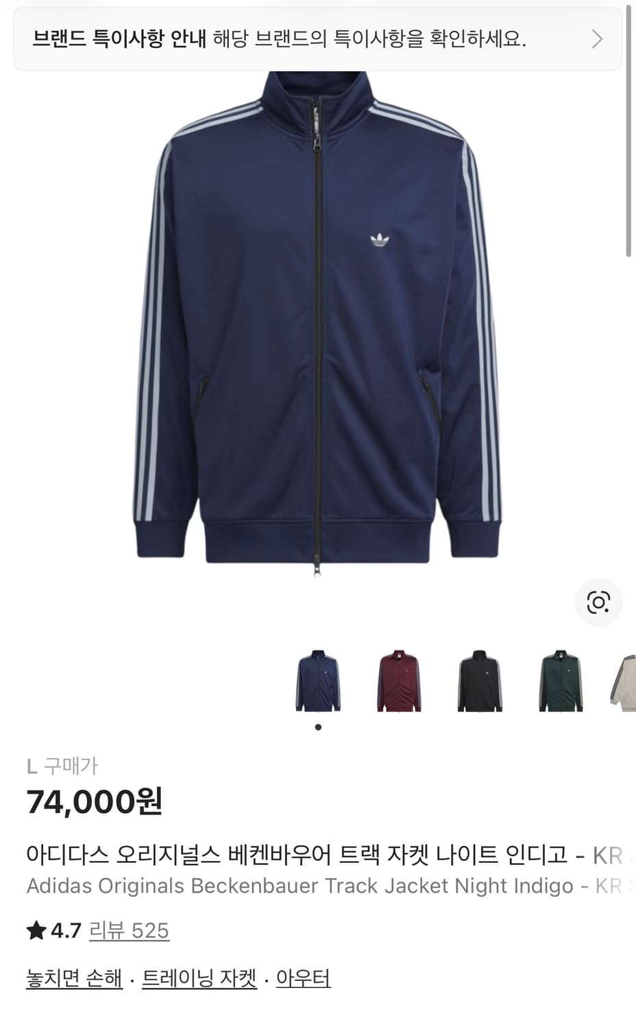 [새상품] 아디다스 오리지널스 베켄바우어 트랙 자켓 나이트 인디고 상품이미지1